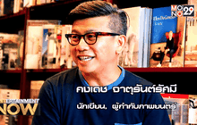 “คงเดช จาตุรันต์รัศมี” เติมเต็มความทรงจำในหนังสือ “Snap ส่วนประกอบของความคิดถึง”