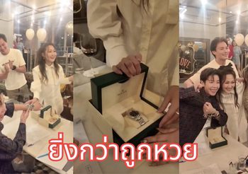 ป๊ายปาย ยิ่งกว่าถูกหวย! เจอแก๊งสายเปย์ ไฮโซน้ำหวาน มอบ Rolex เรือนที่ 2 ราคาครึ่งล้าน