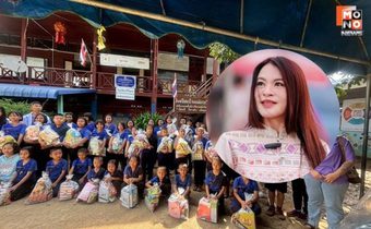 “มาดามหยก-  ส่งน้ำใจถึงผู้ประสบภัยน้ำท่วม ฟื้นฟู โรงเรียนบ้านแม่เกาะวิทยา