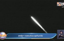 สหรัฐฯ ทดสอบขีปนาวุธข้ามทวีป
