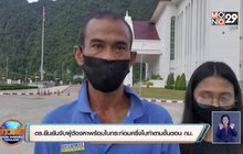 ตร.ยืนยันจับผู้ต้องหาพร้อมใบกระท่อมครึ่งใบทำตามขั้นตอน กม.