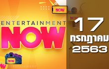 Entertainment Now 17-07-63