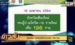 เชียงใหม่ เจอติดเชื้อโควิดเพิ่ม 196 ราย