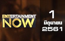 Entertainment Now Break 1 01-06-61