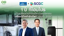 1 ปี ที่โฮมโปร ชวนเปลี่ยนบ้านให้รักษ์โลก ด้วยนวัตกรรม “เครื่องใช้ไฟฟ้ารักษ์โลก” ร่วมกับ SCGC ย้ำความสำเร็จของการขับเคลื่อนแนวคิดเพื่อสิ่งแวดล้อมอย่างเป็นรูปธรรม
