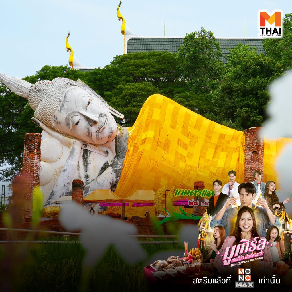 มูความรัก