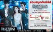 MONO29 จัดกิจกรรมซีรีส์ “Liar Game เกมลวงแหล”