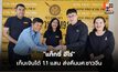 “แท็กซี่ ฮีโร่” เก็บเงินได้ 1.1 แสน แจ้ง สวพ. FM91 ประสาน ส่งคืนนักศึกษาชาวจีน