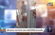 ผู้โดยสารฉุน พนง.เก็บเงิน ขสมก.หลังทักให้ใส่หน้ากากอนามัย