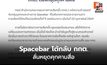 Spacebar ออกแถลงการณ์ จี้ กกต.หยุดคุกคามสื่อ