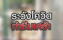 เจาะข่าวเด็ด The Day News Update 28-04-64