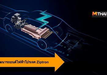 TATA เดินหน้าพัฒนารถยนต์ไฟฟ้าโปรเจค Ziptron พบกันในปี 2020 เป็นต้นไป