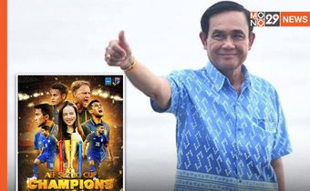 นายกฯ ยินดีกับทีม “ช้างศึก” คว้าแชมป์ AFF เป็นของขวัญปีใหม่ให้คนไทย