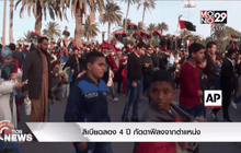 ลิเบียฉลอง 4 ปี กัดดาฟีลงจากตำแหน่ง