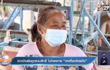 ชาวบ้านยันถูกสวมสิทธิ์ ในโครงการ “เราเที่ยวด้วยกัน”