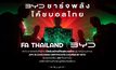 ชาร์จพลังบอลไทย ! ส.บอล จับมือ BYD เปิดคอร์สอบรมโค้ช B License