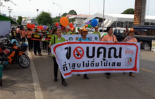 ​หลายจังหวัดจัดกิจกรรมวันงดสูบบุหรี่โลก
