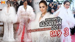 ครั้งแรกที่ได้เห็น! ชมพู่ อารยา ใส่กางเกง เดินพรมแดงคานส์2018 แต่งแมนแต่แพงมาก
