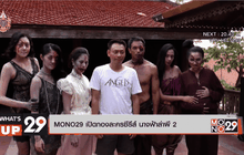 MONO29 เปิดกองละครซีรีส์ นางฟ้าล่าผี 2