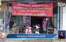 ขึ้นป้ายประชด ไม่ใช่นักบุญซ่อมรถฟรี
