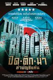 Tower Block ปิดตึกฆ่าล่าบัญชีแค้น