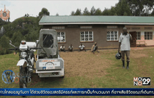 มอเตอร์ไซค์ฉุกเฉินลดการเสียชีวิตของหญิงมีครรภ์