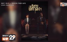 ซีรีส์เรื่องราวเหนือธรรมชาติ “Evil สันดานปีศาจ ปี 1”  รับชมครบทุกตอนได้ที่ MONOMAX