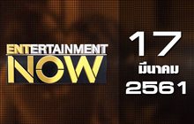 Entertainment Now 17-03-61