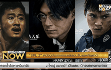 “SPL 2” หนังบู๊ฮ่องกงกระแสตอบรับแรงเกินคาด!