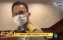 “สมศักดิ์” ไม่รู้โยก “สุพัฒนพงษ์” นั่ง ก.คลัง