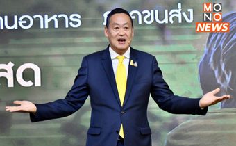 “เศรษฐา” ชู 8 วิสัยทัศน์ ขับเคลื่อนเศรษฐกิจไทยสู่อนาคตที่ยั่งยืน เพื่อ “คนไทยอยู่ดีกินดี”