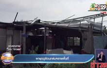 พายุฤดูร้อนถล่มหลายพื้นที่