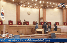 ศาลเกาหลีใต้ปฏิเสธจ่ายค่าชดเชยเหยื่อสงคราม