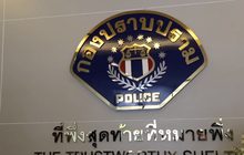 หัวหน้าชุดพญาเสือร้องเอาผิดปางช้างดัง