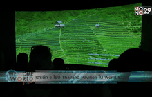 เจาะลึก 5 โซน Thailand Pavilion ในงาน World Expo ตอน2