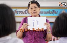 คนดีเปลี่ยนโลก Man Changes the World ตอน: สอนภาษามือด้วยหัวใจ