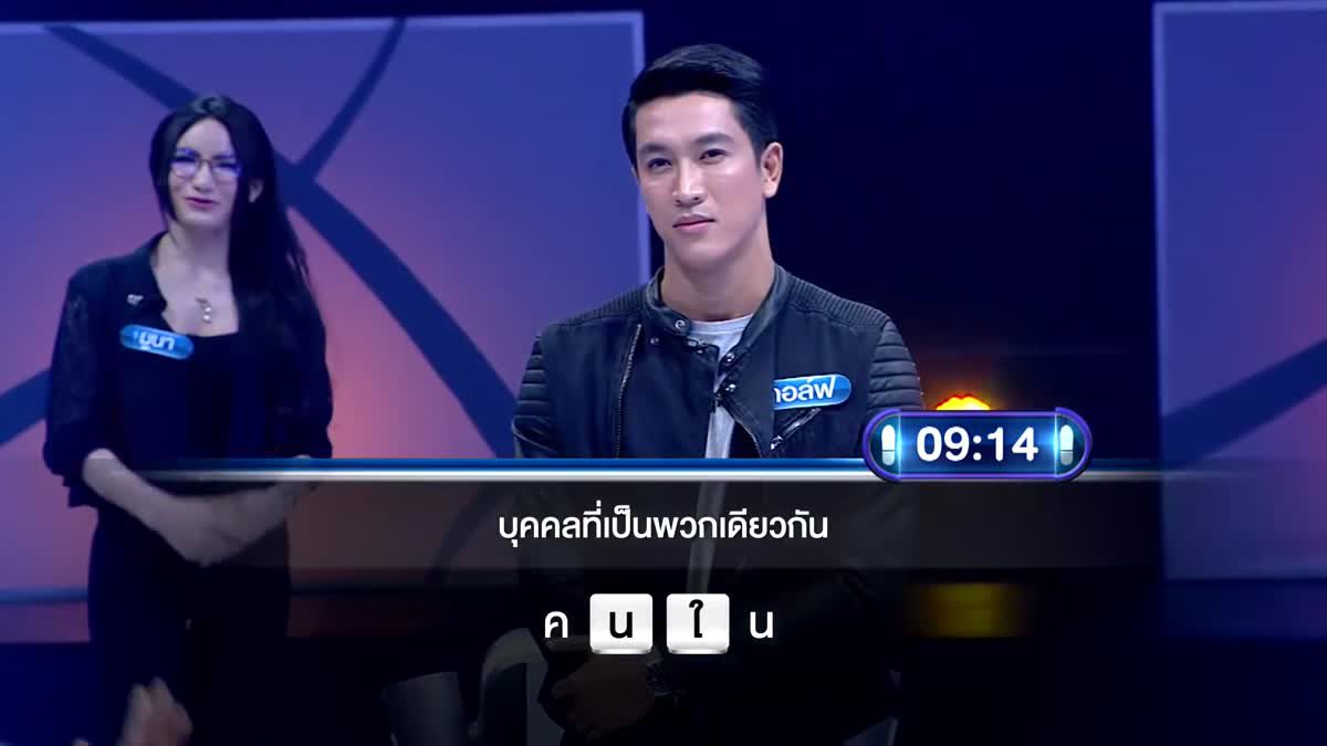 รายการ ตกสิบหยิบล้าน Still Standing Thailand - 19 มกราคม 60 [FULL]