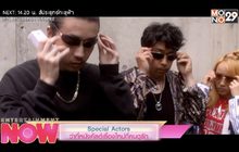 Movie Review : Special Actors ว่าที่หนังคัลต์เรื่องใหม่ที่คนดูรัก