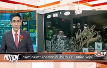 Motion News Break 3 02-02-60