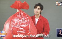 ฮาวทูแยก..แยกอย่างไรไม่ให้ติดเชื้อ