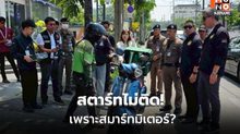 กสทช. ลงพื้นที่ตรวจคลื่นรบกวน หลังไรเดอร์ร้องรถจอดแล้วสตาร์ทไม่ติด
