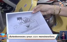 เต็นท์รถร้องกองปราบ ถูกจนท. ป.ป.ท. หลอกเช่ารถเอาไปขาย