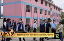 สั่งรื้อถอนหอพัก 3 ชั้น ทรุดกลางเมืองสมุทรสาคร