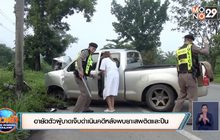 อายัดตัวผู้บาดเจ็บดำเนินคดีหลังพบยาเสพติดและปืน