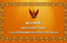 ในหลวง-ราชินี ทรงมีพระราชสาส์น