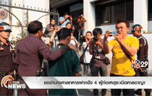 ขออำนาจศาลทหารฝากขัง 4 ผู้ก่อเหตุระเบิดศาลอาญา
