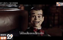 MONO29 ส่ง ภ.“Goosebumps 2: Haunted Halloween” ฉายฟรีทีวีไทยครั้งแรก 5 ก.ย.นี้ เวลา 18.00 น.
