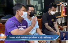 วินจยย.หัวร้อนรับผิด รุมทำร้ายรปภ.เลือดคั่งในสมอง