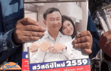 มท.ชี้ห้ามแจกปฏิทิน “ทักษิณ-ยิ่งลักษณ์”เพื่อความสงบ