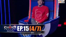 THE CHOICE THAILAND เลือกได้ให้เดต EP.15 [4/7]